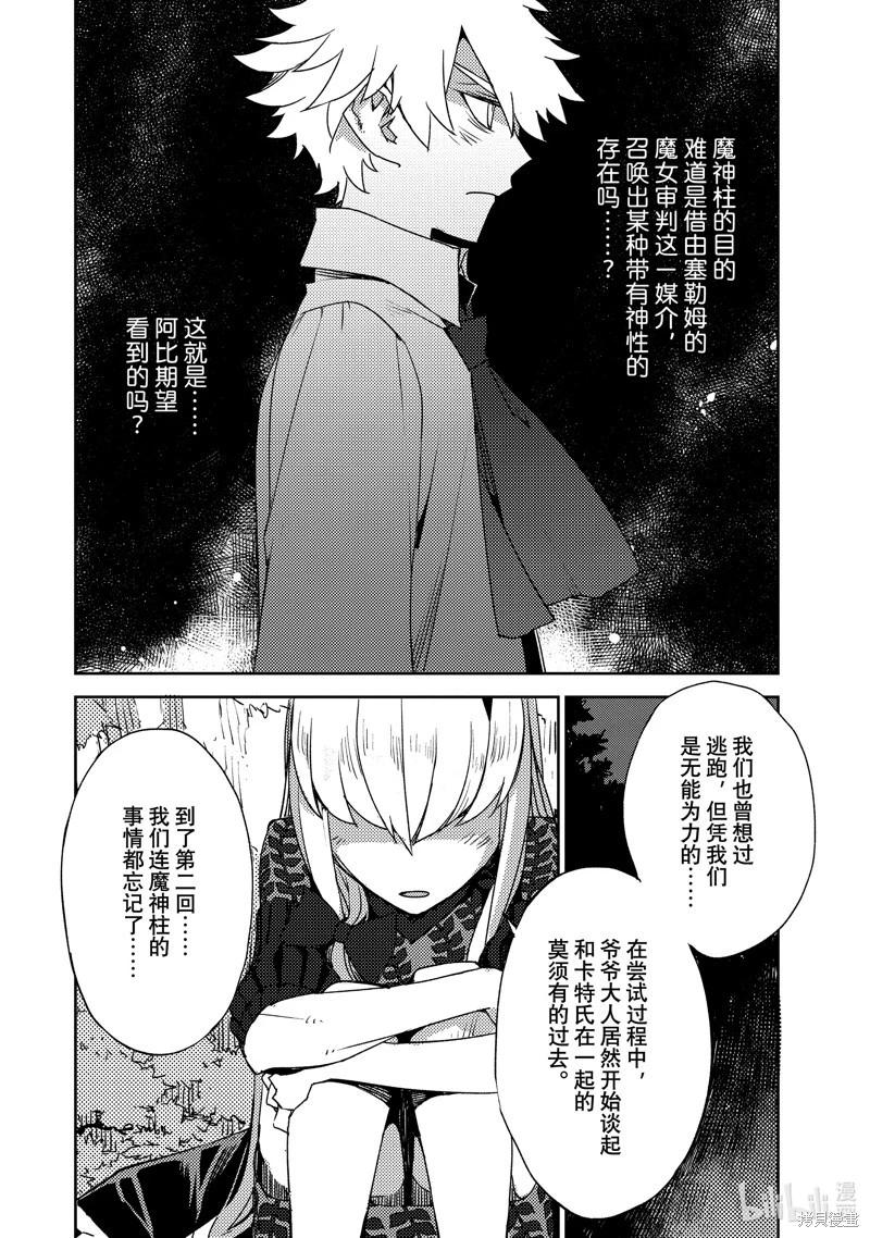 《FGO亚种特异点 禁忌降临庭院》第51话 第12页
