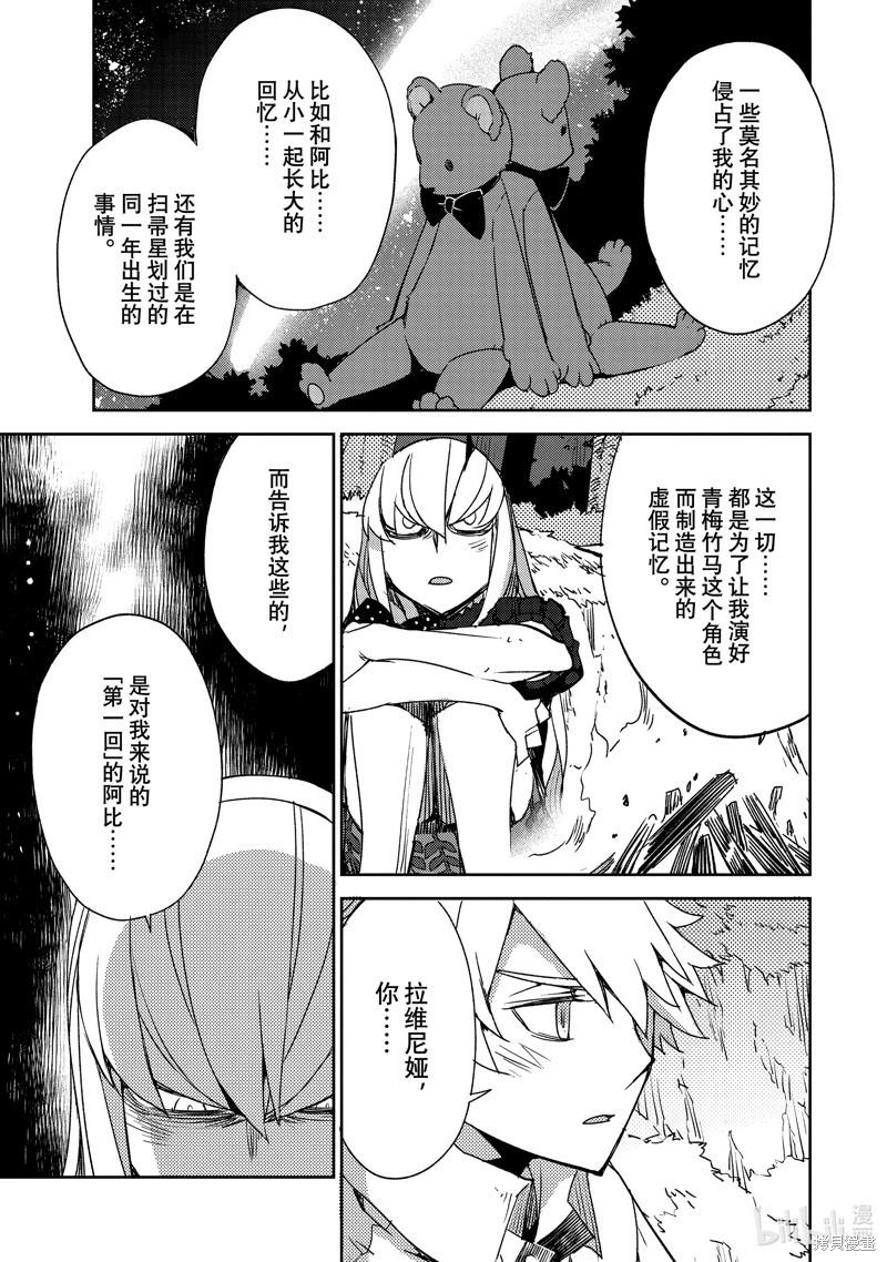 《FGO亚种特异点 禁忌降临庭院》第51话 第13页