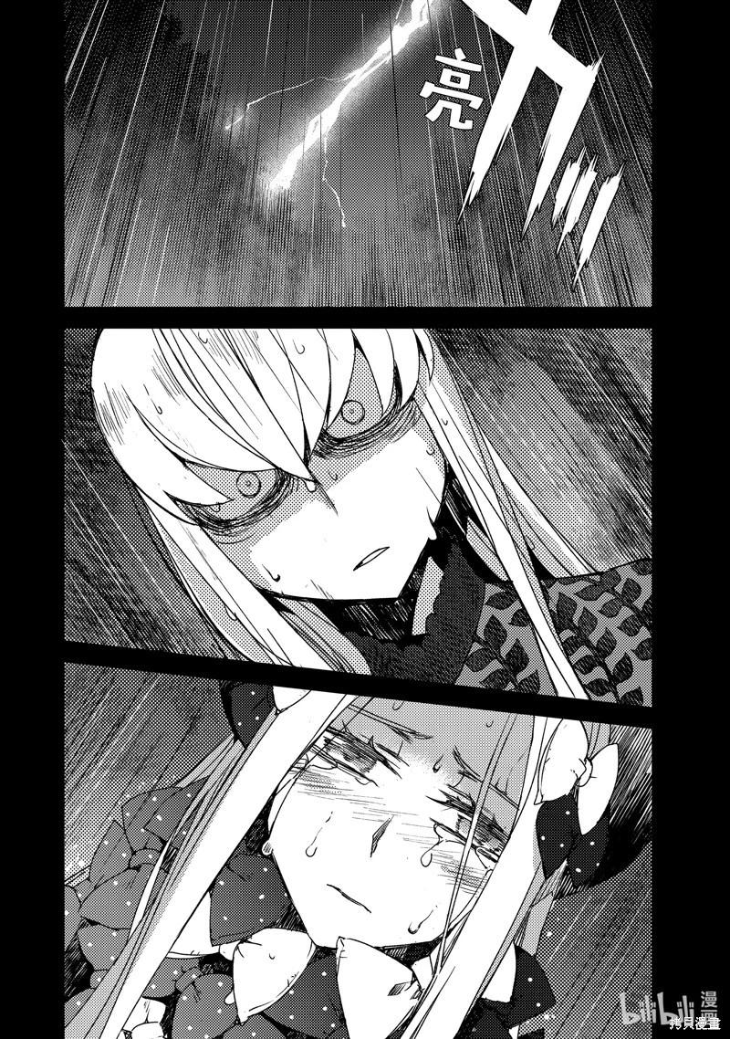 《FGO亚种特异点 禁忌降临庭院》第51话 第14页