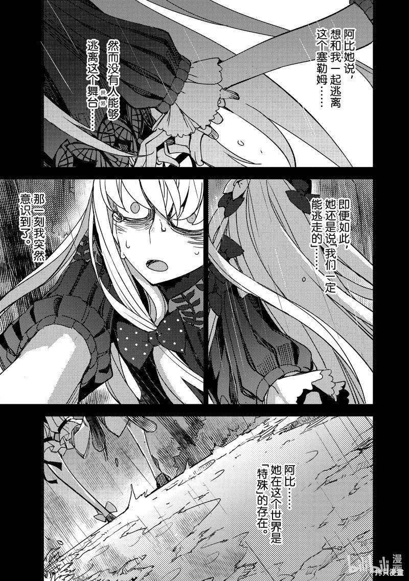 《FGO亚种特异点 禁忌降临庭院》第51话 第15页