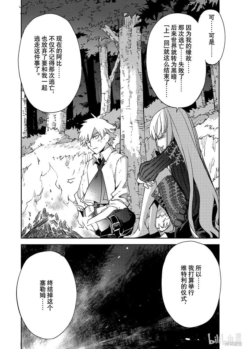 《FGO亚种特异点 禁忌降临庭院》第51话 第16页