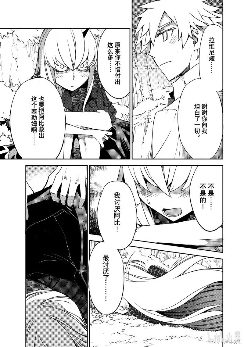 《FGO亚种特异点 禁忌降临庭院》第51话 第17页