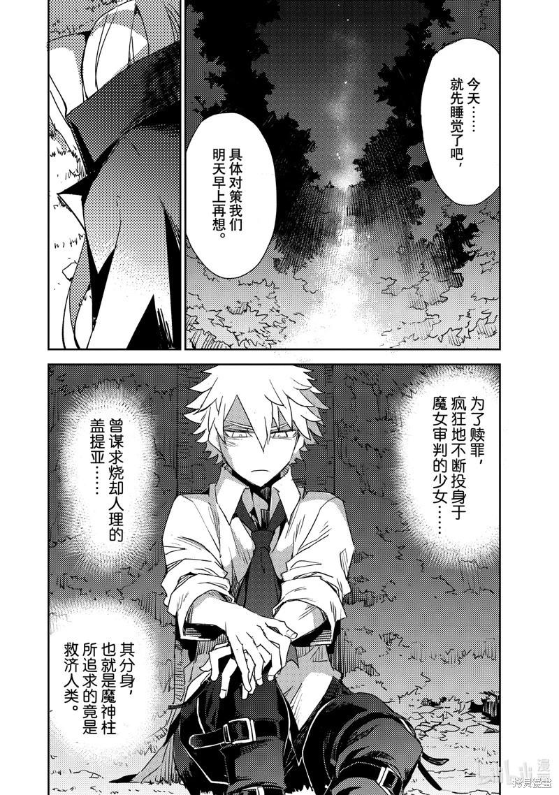 《FGO亚种特异点 禁忌降临庭院》第51话 第18页