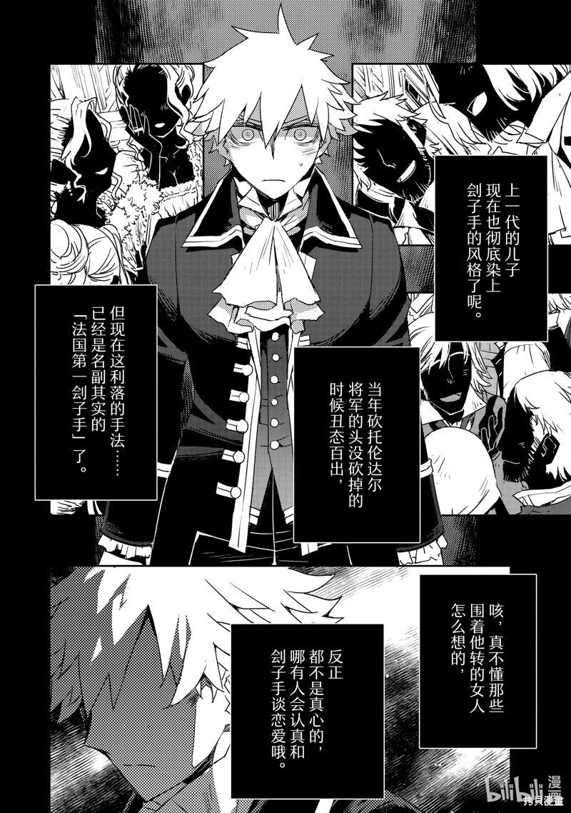 《FGO亚种特异点 禁忌降临庭院》第51话 第22页