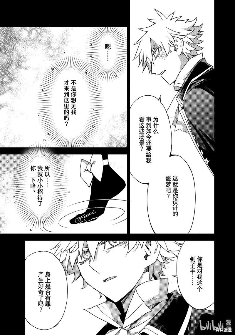 《FGO亚种特异点 禁忌降临庭院》第51话 第23页