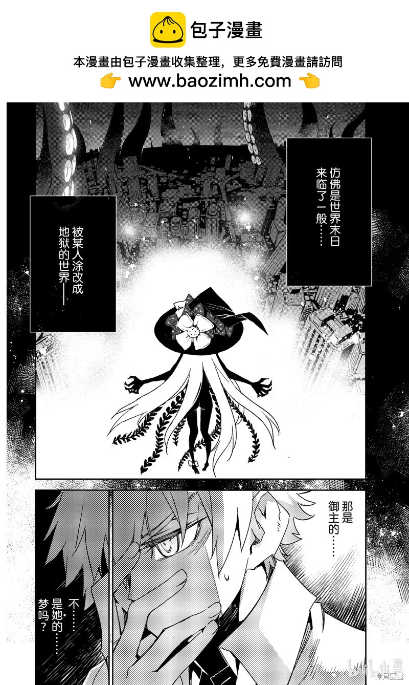 《FGO亚种特异点 禁忌降临庭院》第51话 第2页