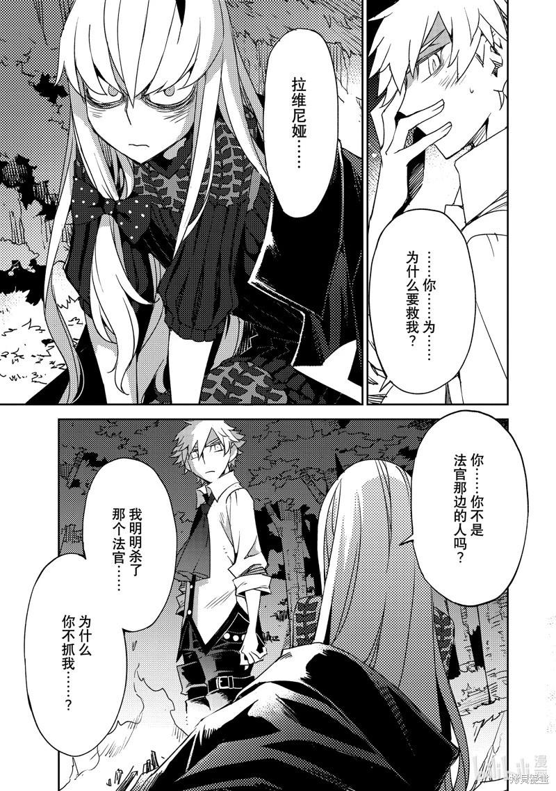 《FGO亚种特异点 禁忌降临庭院》第51话 第3页