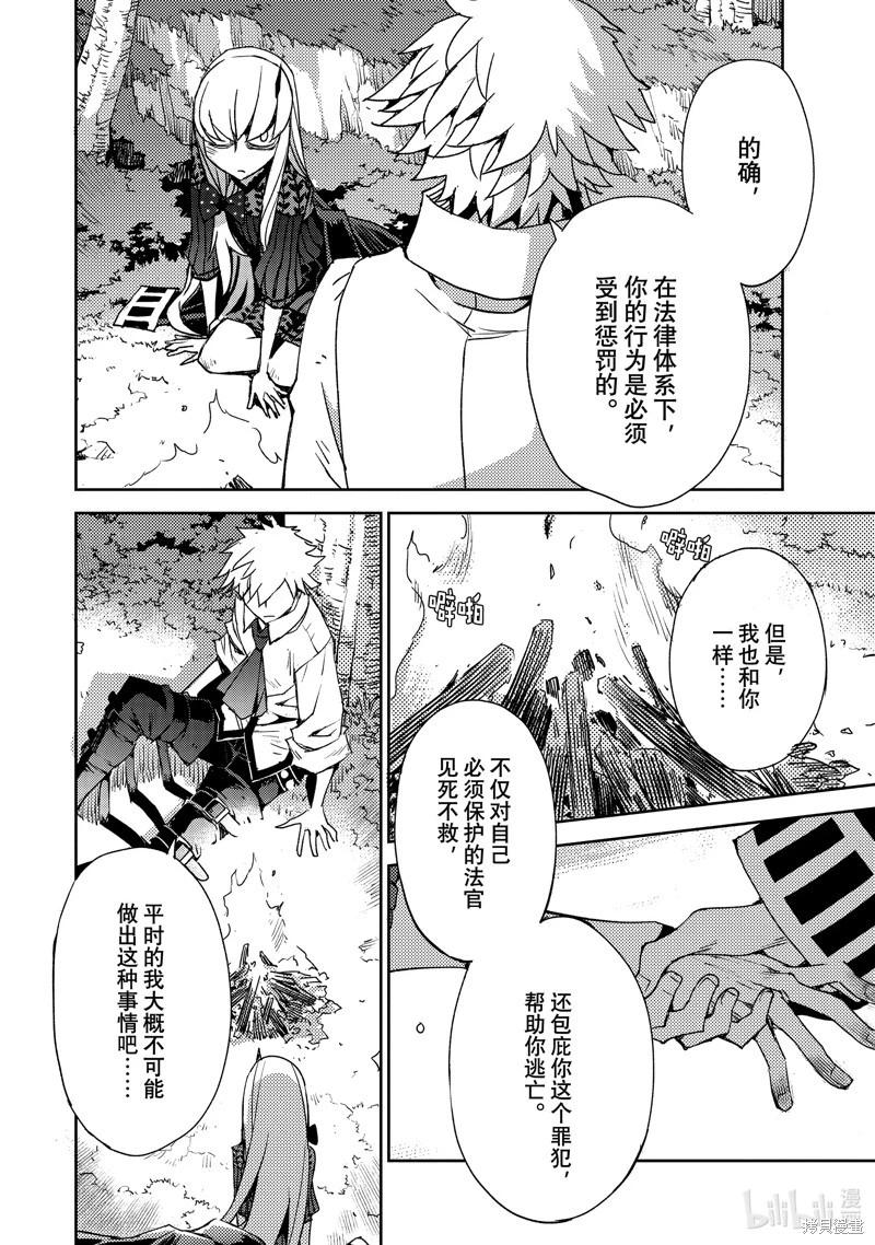 《FGO亚种特异点 禁忌降临庭院》第51话 第4页