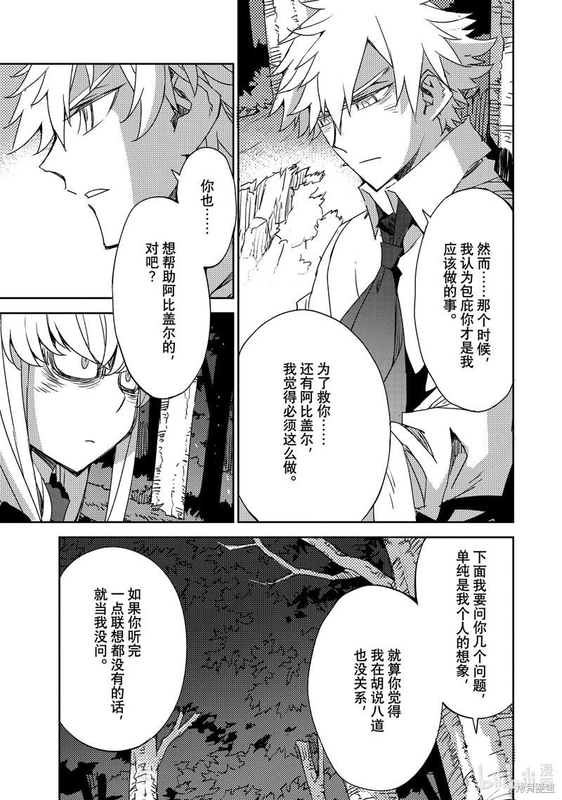 《FGO亚种特异点 禁忌降临庭院》第51话 第5页