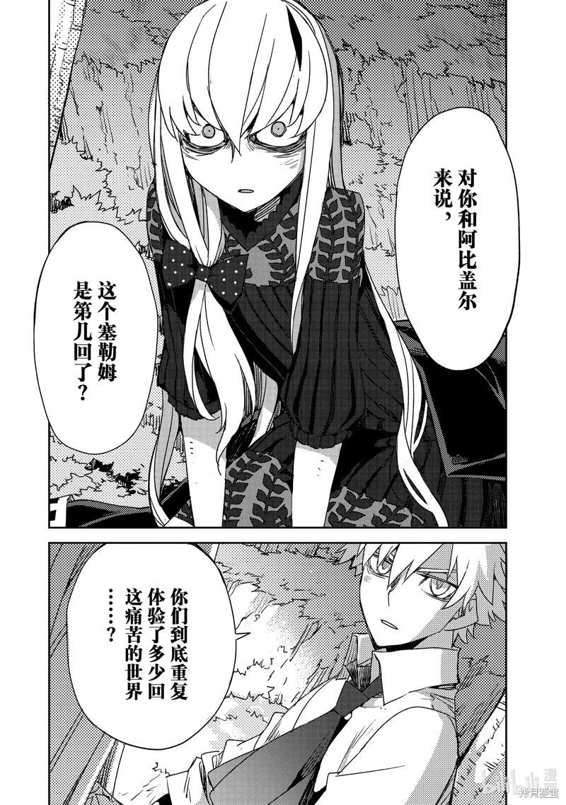 《FGO亚种特异点 禁忌降临庭院》第51话 第6页