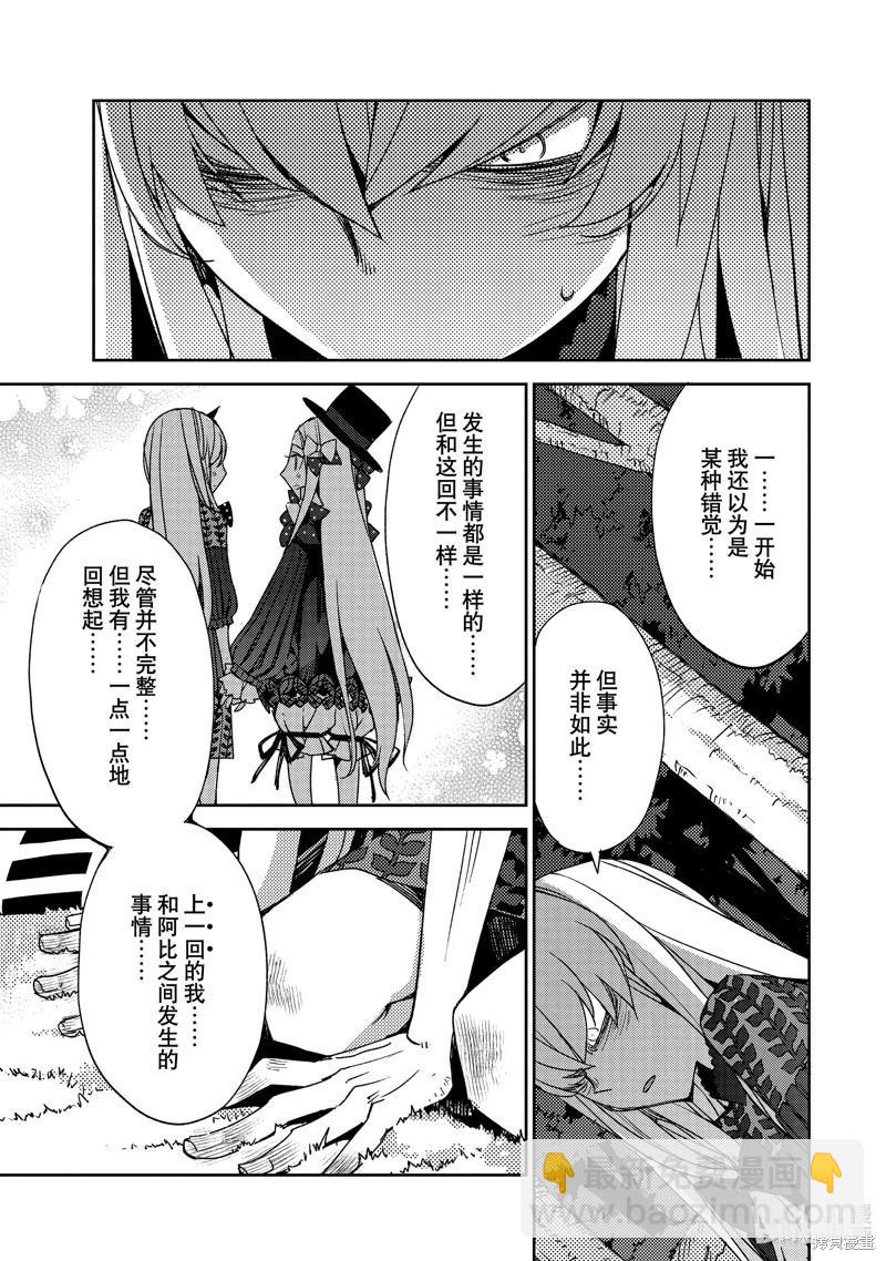 《FGO亚种特异点 禁忌降临庭院》第51话 第7页