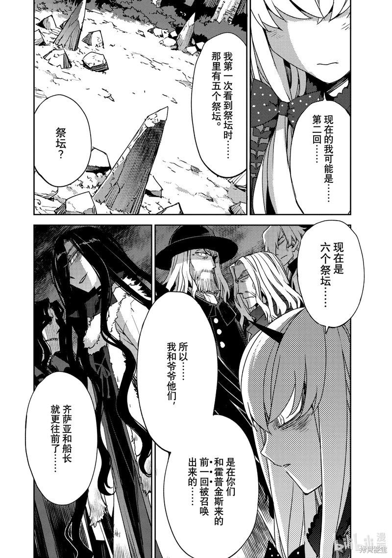 《FGO亚种特异点 禁忌降临庭院》第51话 第8页