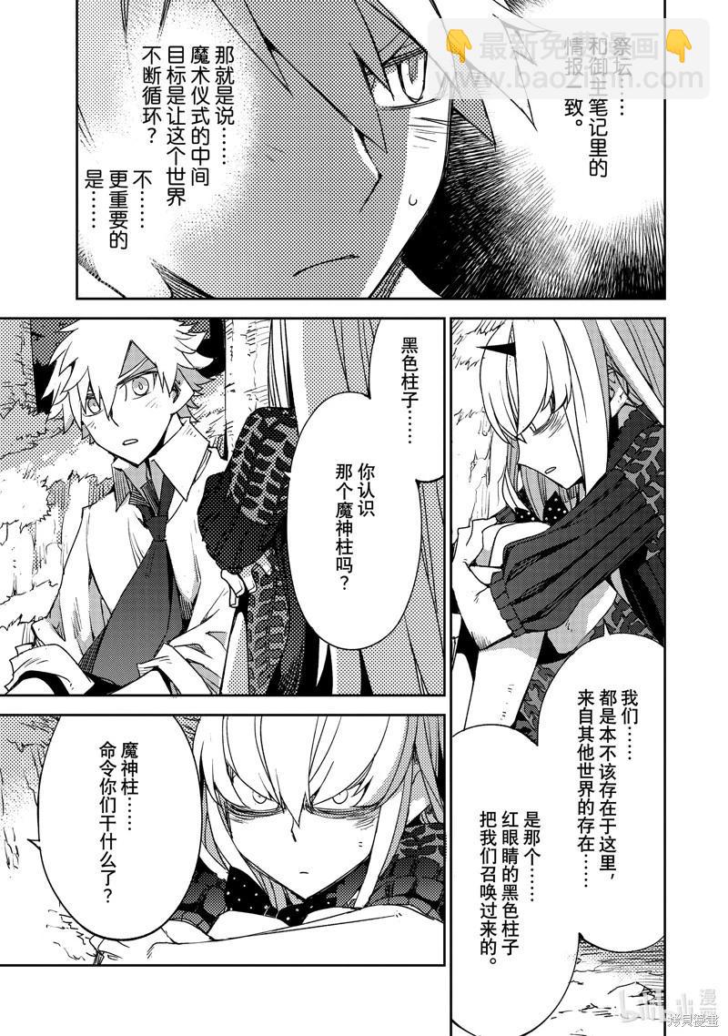 《FGO亚种特异点 禁忌降临庭院》第51话 第9页