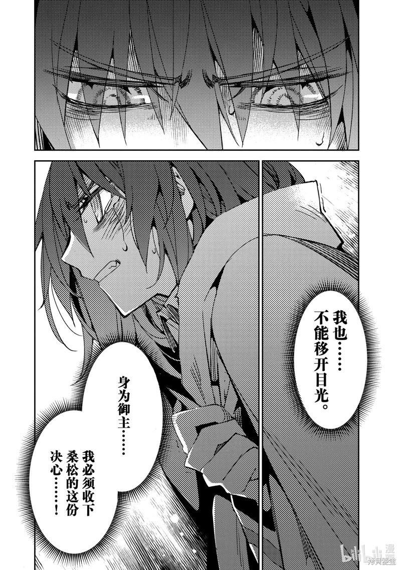 《FGO亚种特异点 禁忌降临庭院》第56话 第10页