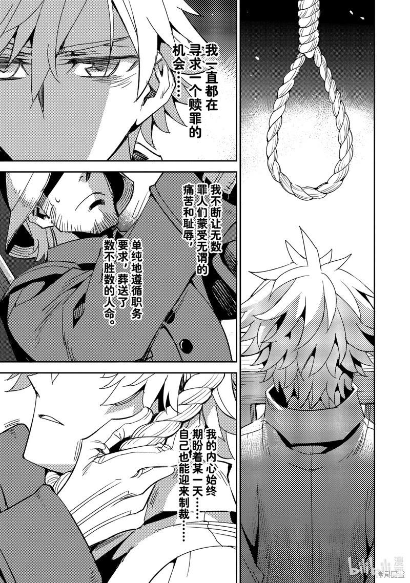 《FGO亚种特异点 禁忌降临庭院》第56话 第11页