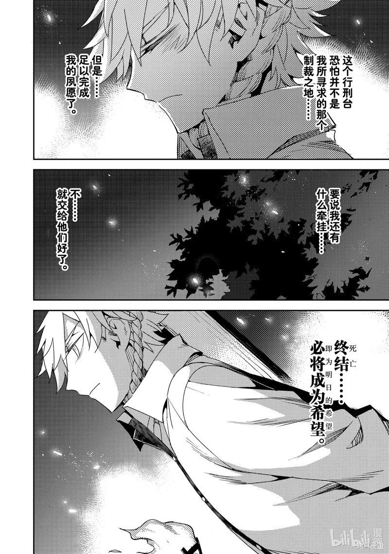 《FGO亚种特异点 禁忌降临庭院》第56话 第12页