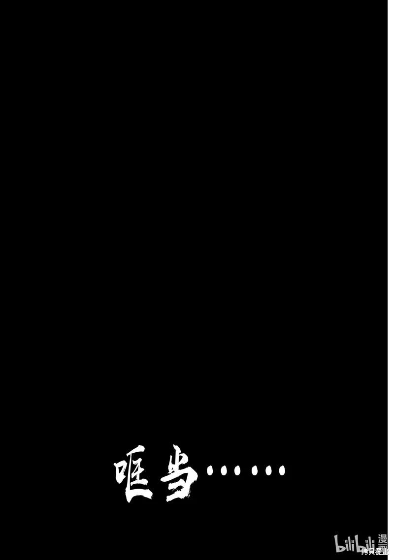 《FGO亚种特异点 禁忌降临庭院》第56话 第13页