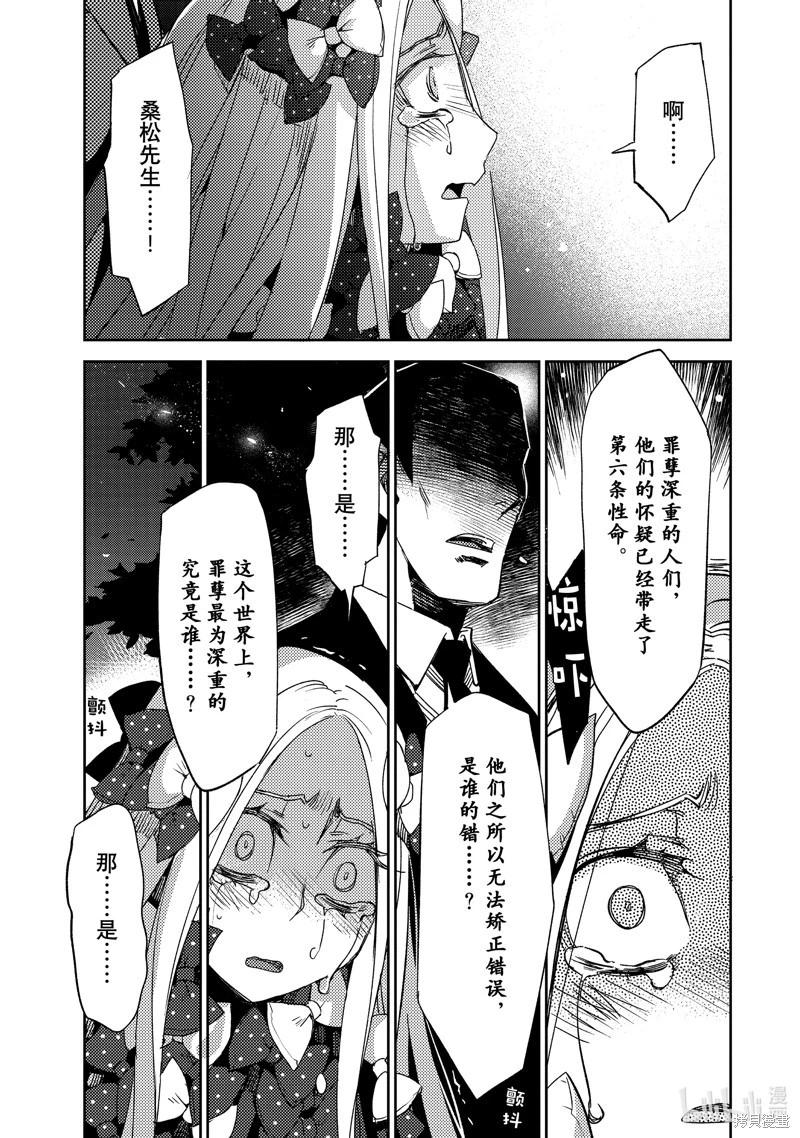 《FGO亚种特异点 禁忌降临庭院》第56话 第15页