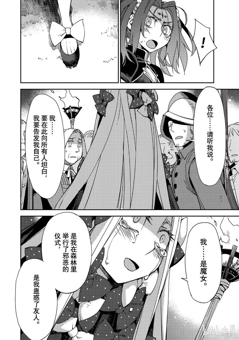 《FGO亚种特异点 禁忌降临庭院》第56话 第16页