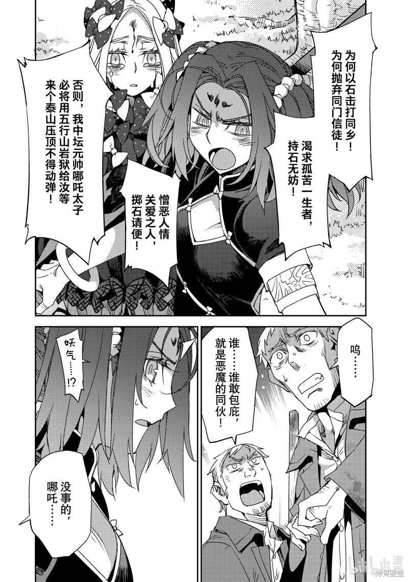 《FGO亚种特异点 禁忌降临庭院》第56话 第18页