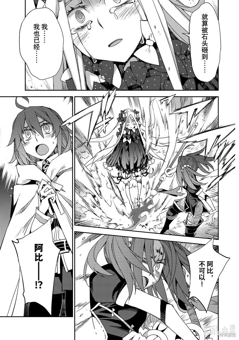 《FGO亚种特异点 禁忌降临庭院》第56话 第19页