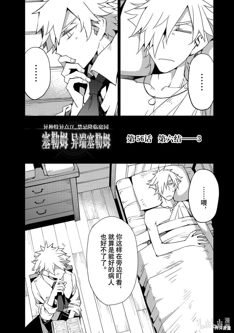 《FGO亚种特异点 禁忌降临庭院》第56话 第1页