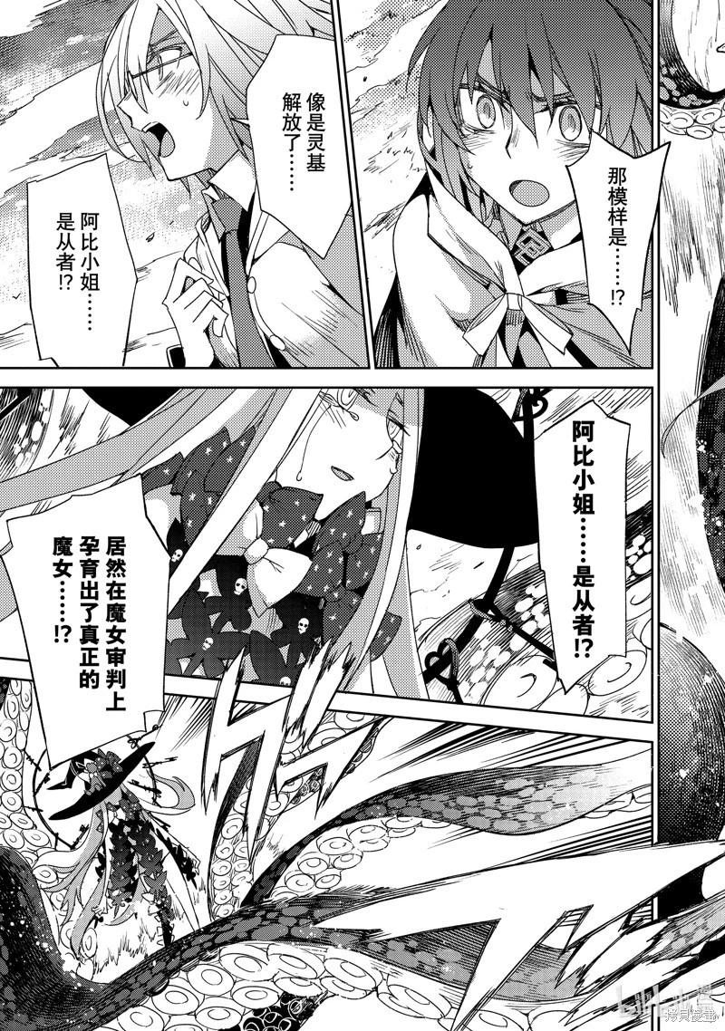 《FGO亚种特异点 禁忌降临庭院》第56话 第21页