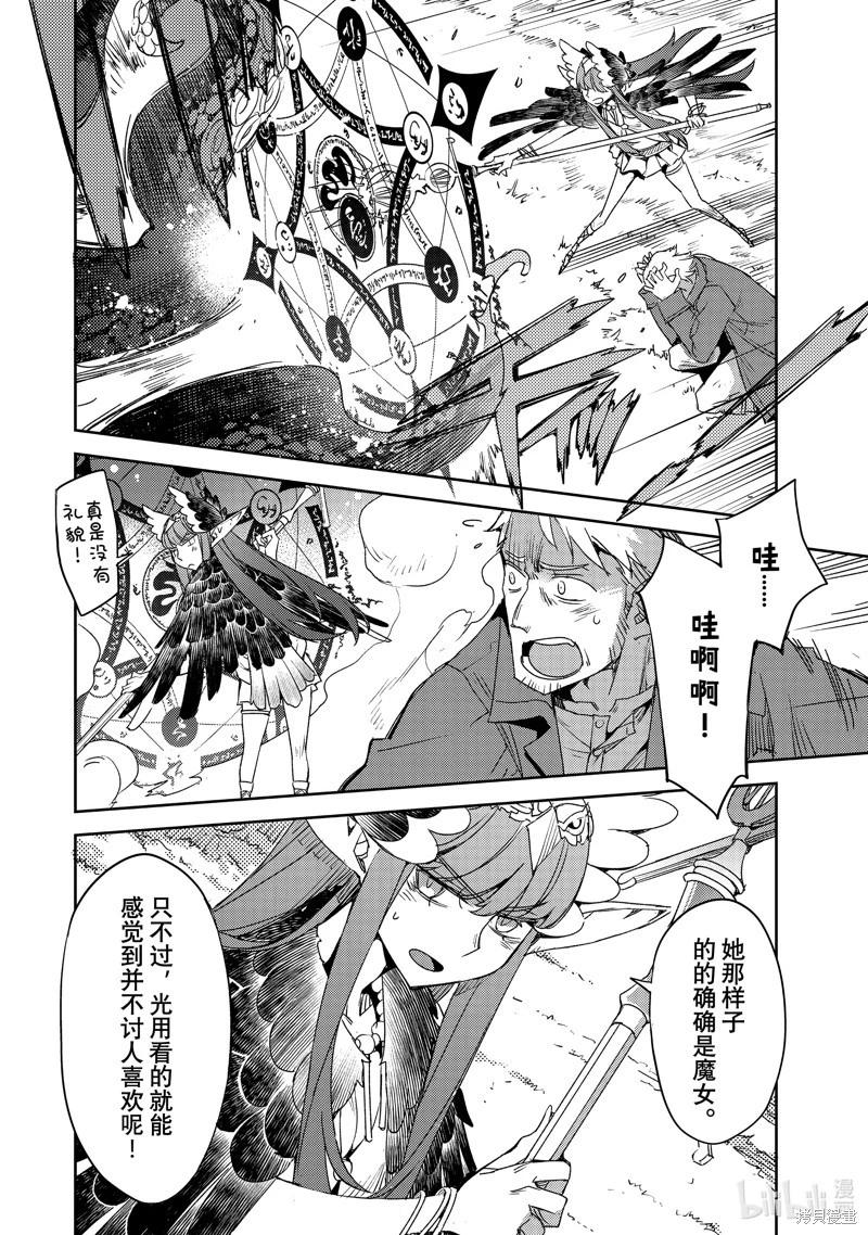 《FGO亚种特异点 禁忌降临庭院》第56话 第22页