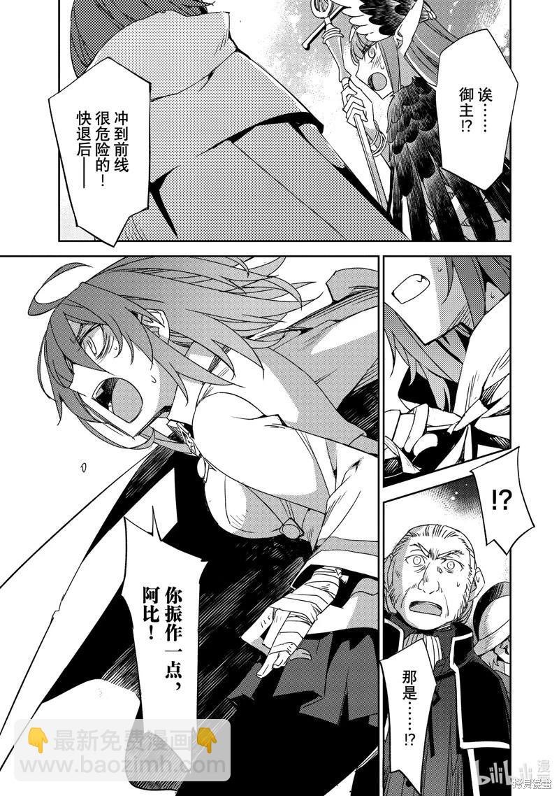 《FGO亚种特异点 禁忌降临庭院》第56话 第23页