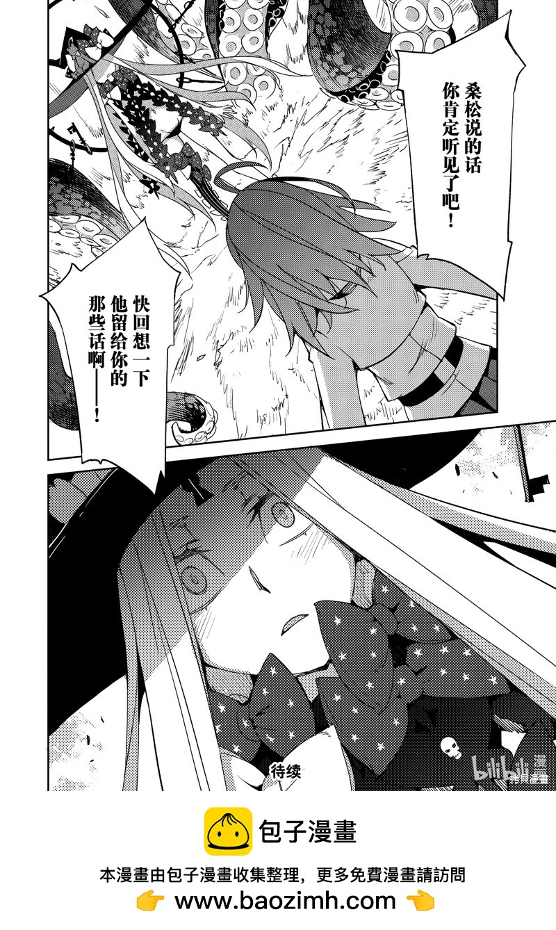 《FGO亚种特异点 禁忌降临庭院》第56话 第24页