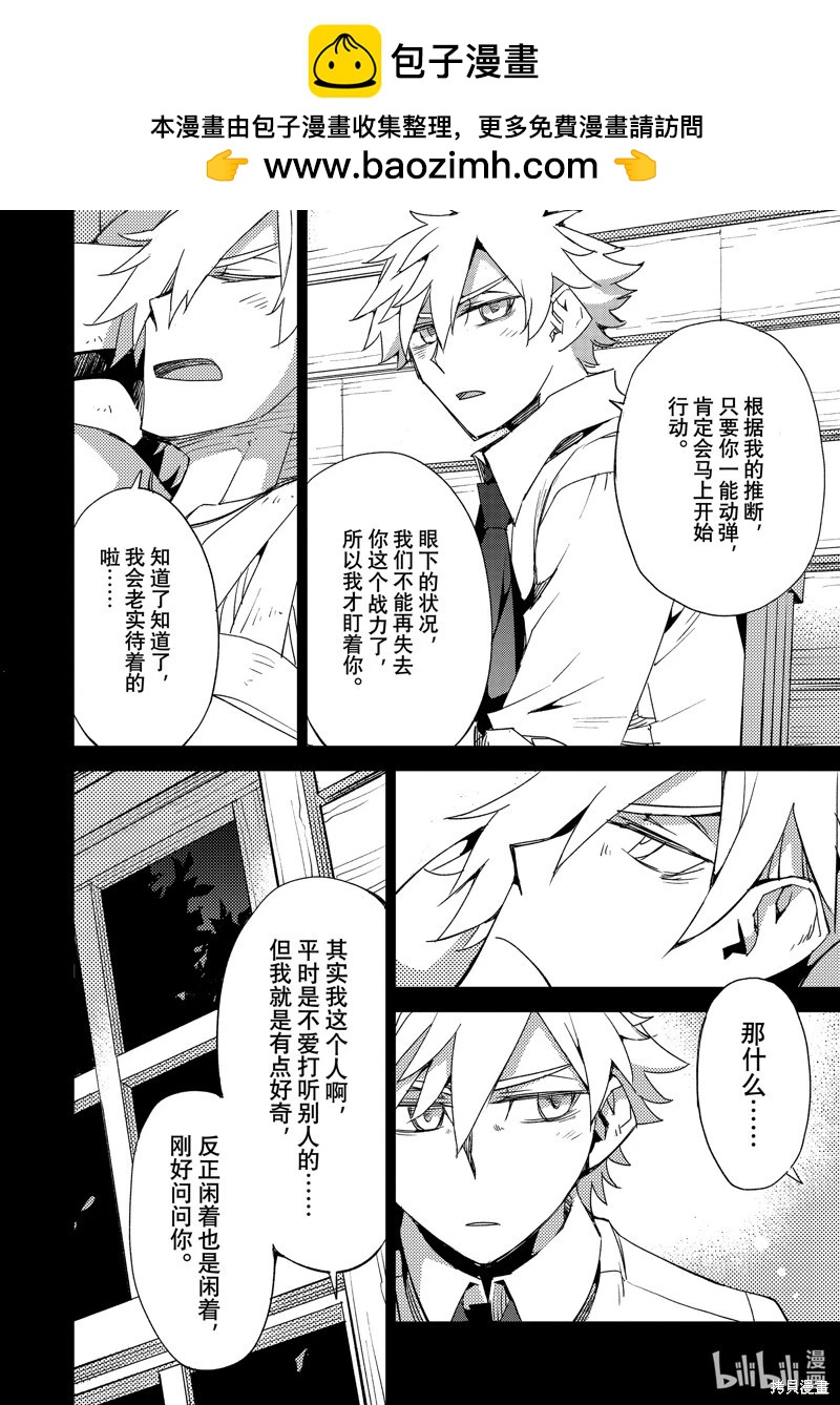 《FGO亚种特异点 禁忌降临庭院》第56话 第2页