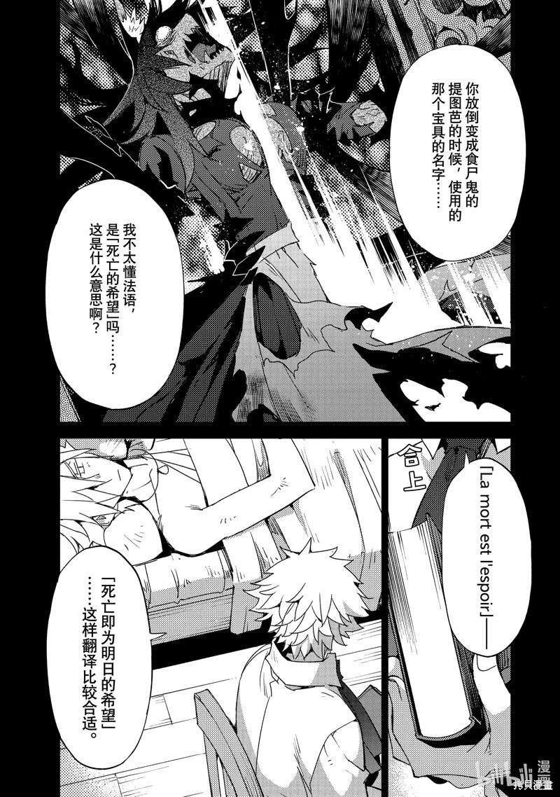 《FGO亚种特异点 禁忌降临庭院》第56话 第3页