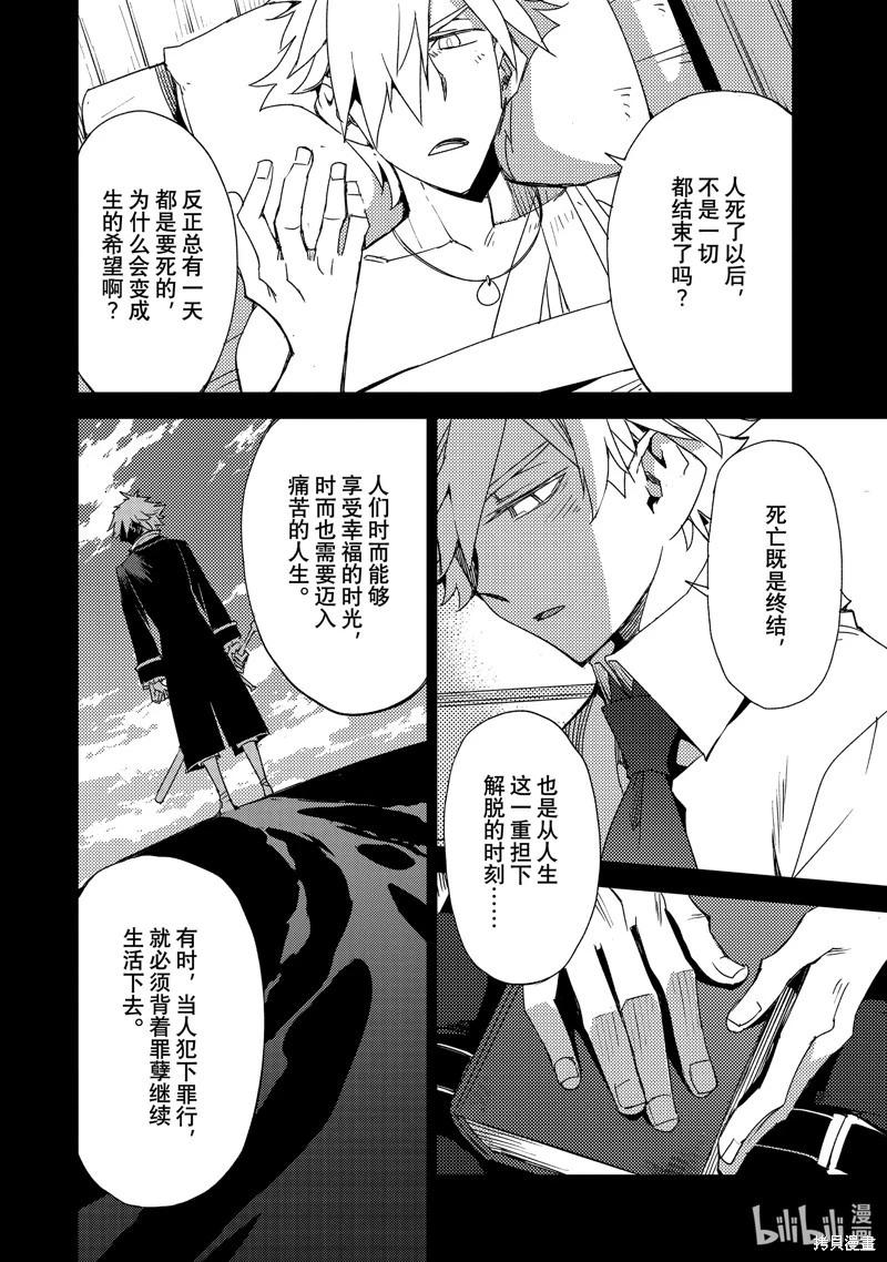 《FGO亚种特异点 禁忌降临庭院》第56话 第4页