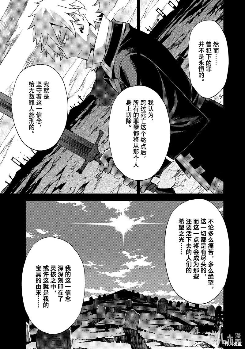 《FGO亚种特异点 禁忌降临庭院》第56话 第5页