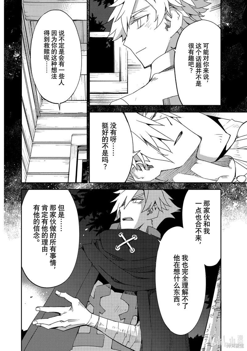 《FGO亚种特异点 禁忌降临庭院》第56话 第6页