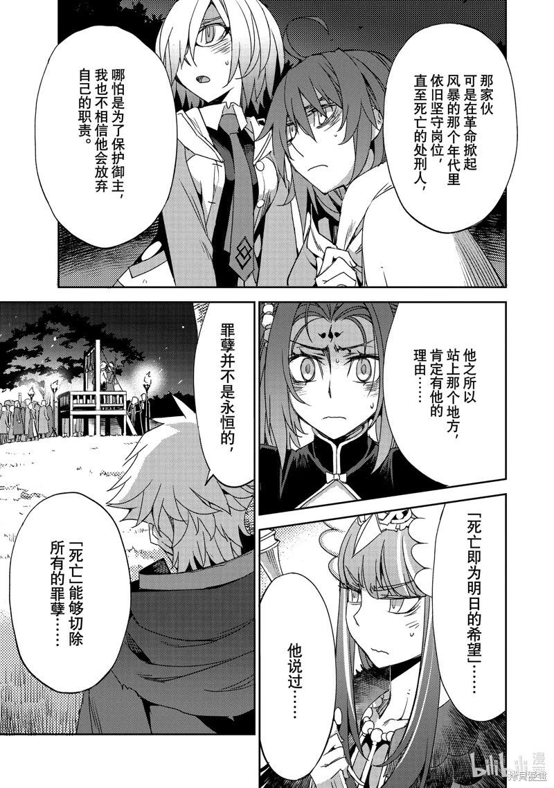 《FGO亚种特异点 禁忌降临庭院》第56话 第7页
