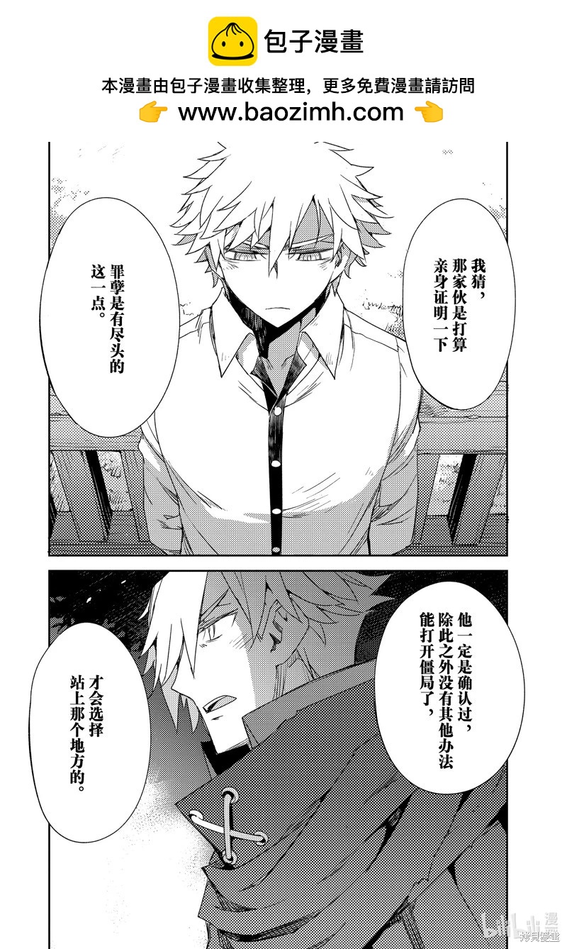 《FGO亚种特异点 禁忌降临庭院》第56话 第8页