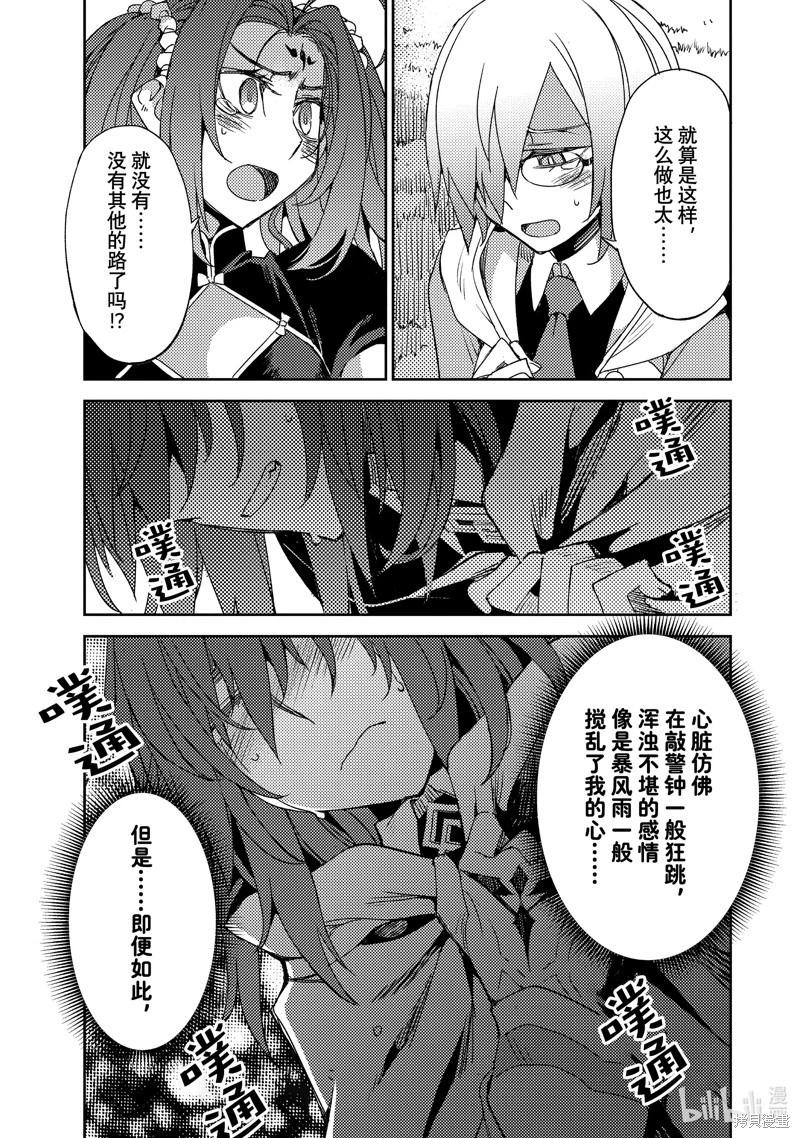 《FGO亚种特异点 禁忌降临庭院》第56话 第9页