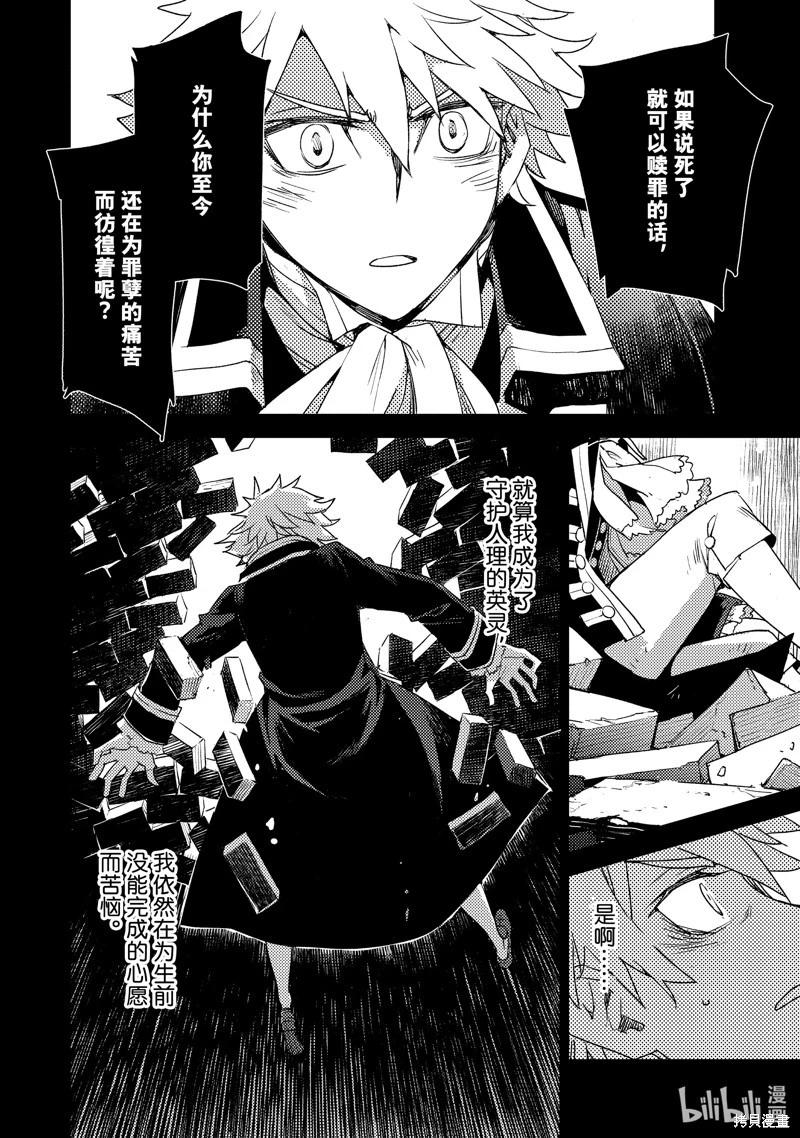 《FGO亚种特异点 禁忌降临庭院》第53话 第10页