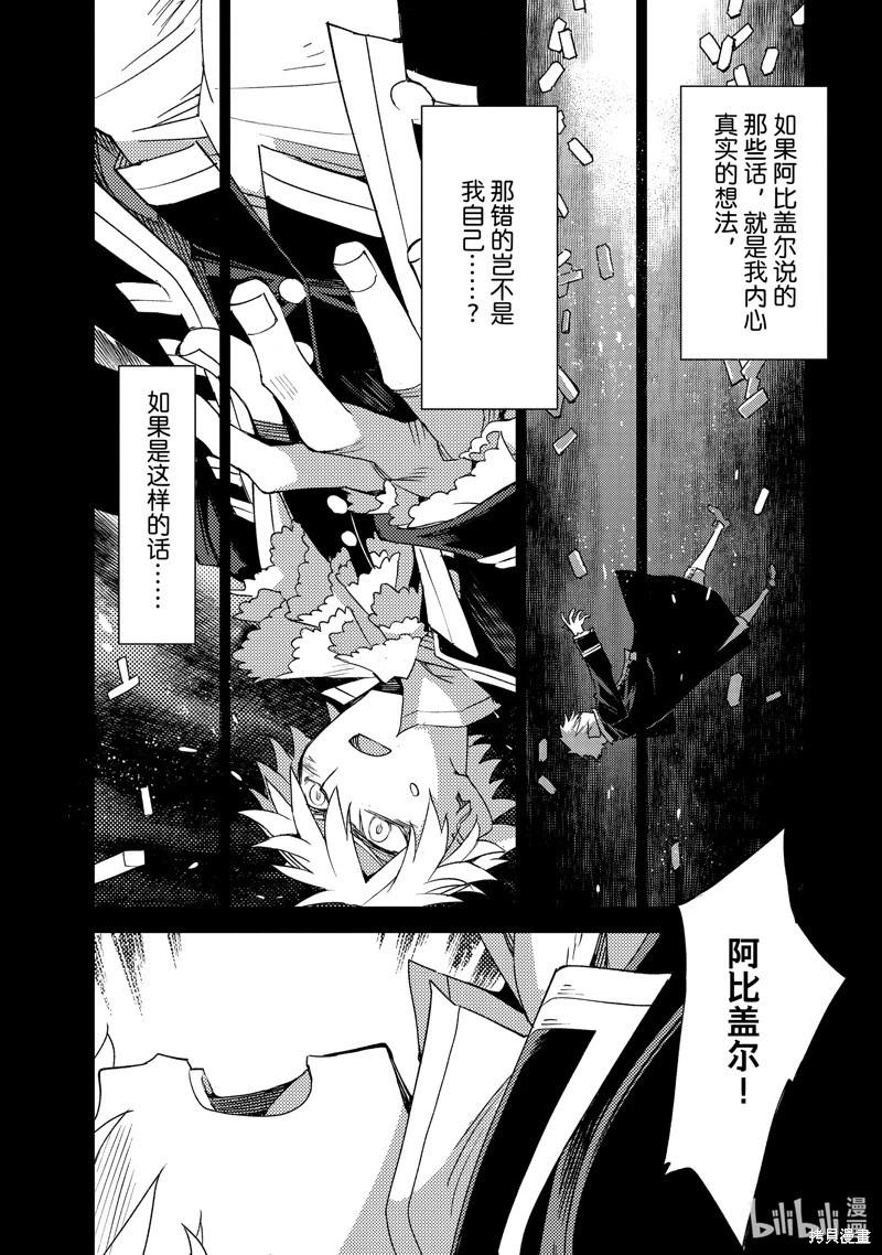 《FGO亚种特异点 禁忌降临庭院》第53话 第11页