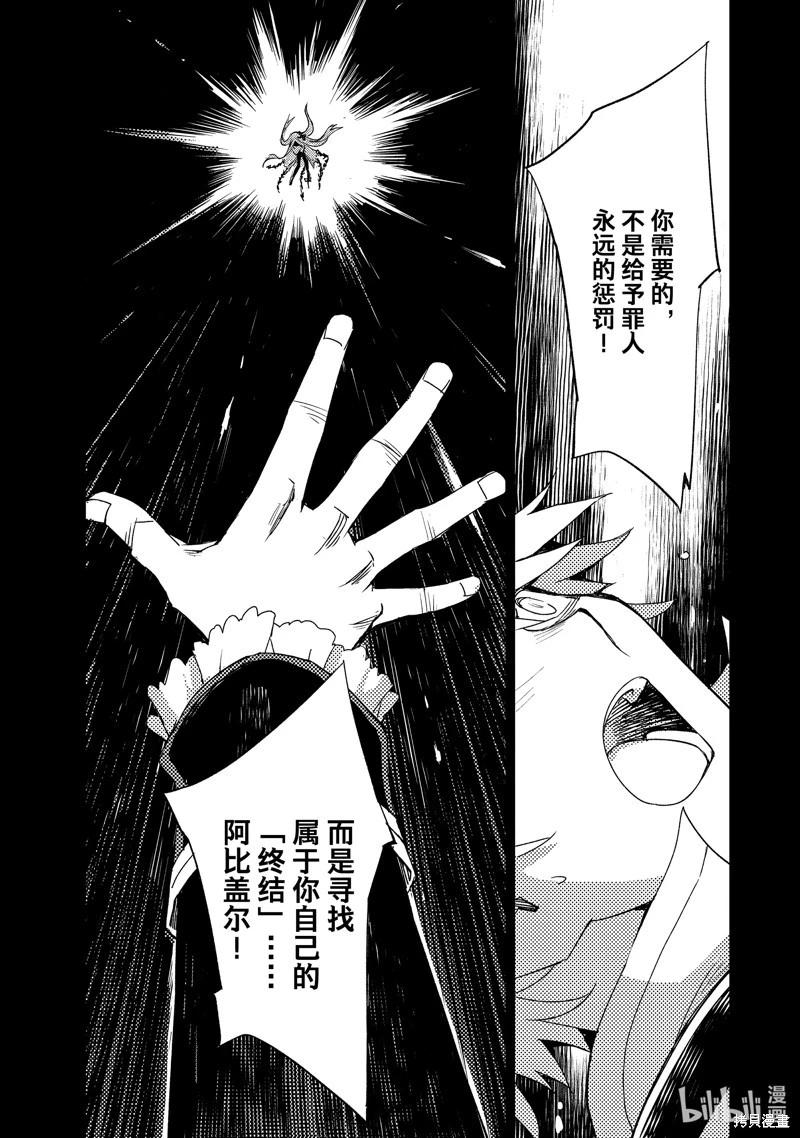 《FGO亚种特异点 禁忌降临庭院》第53话 第13页