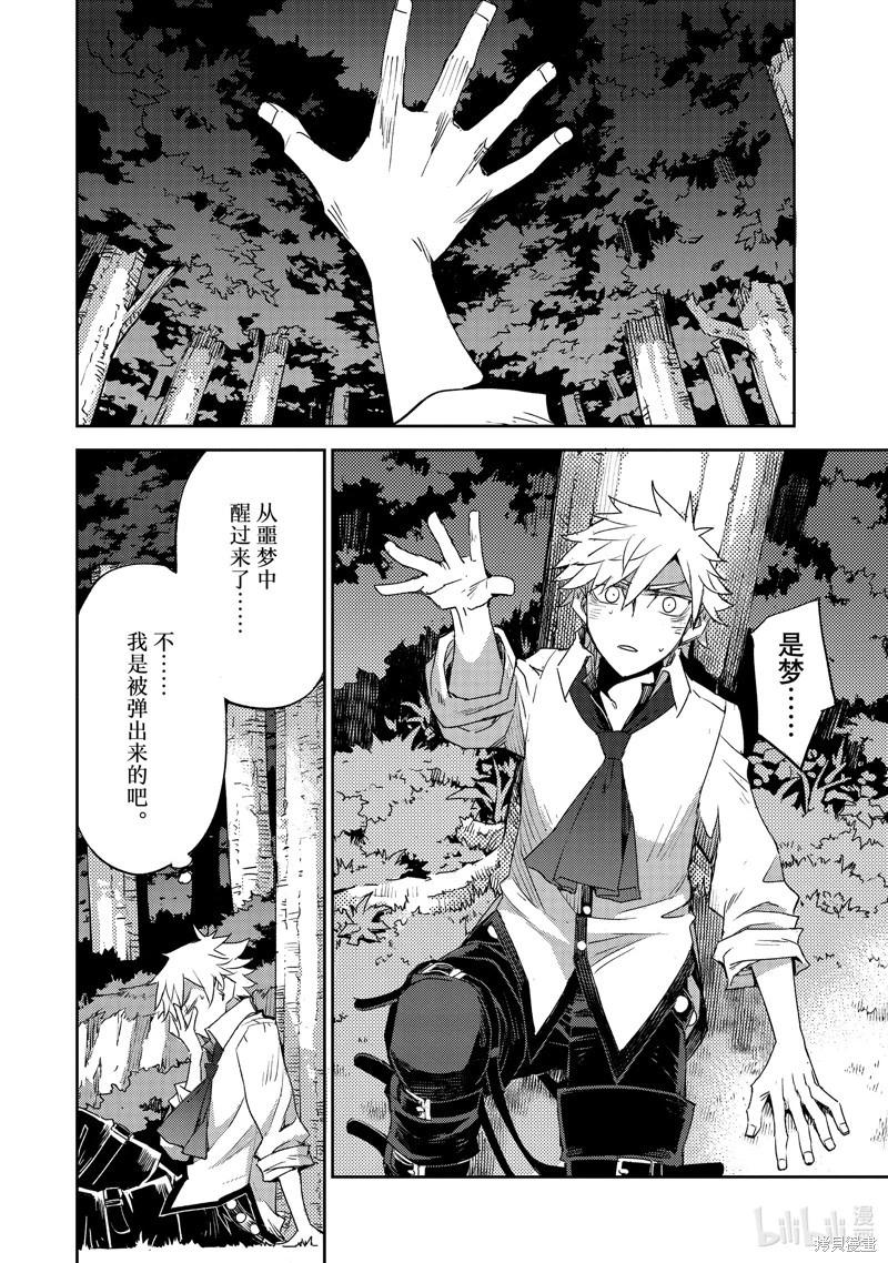 《FGO亚种特异点 禁忌降临庭院》第53话 第14页