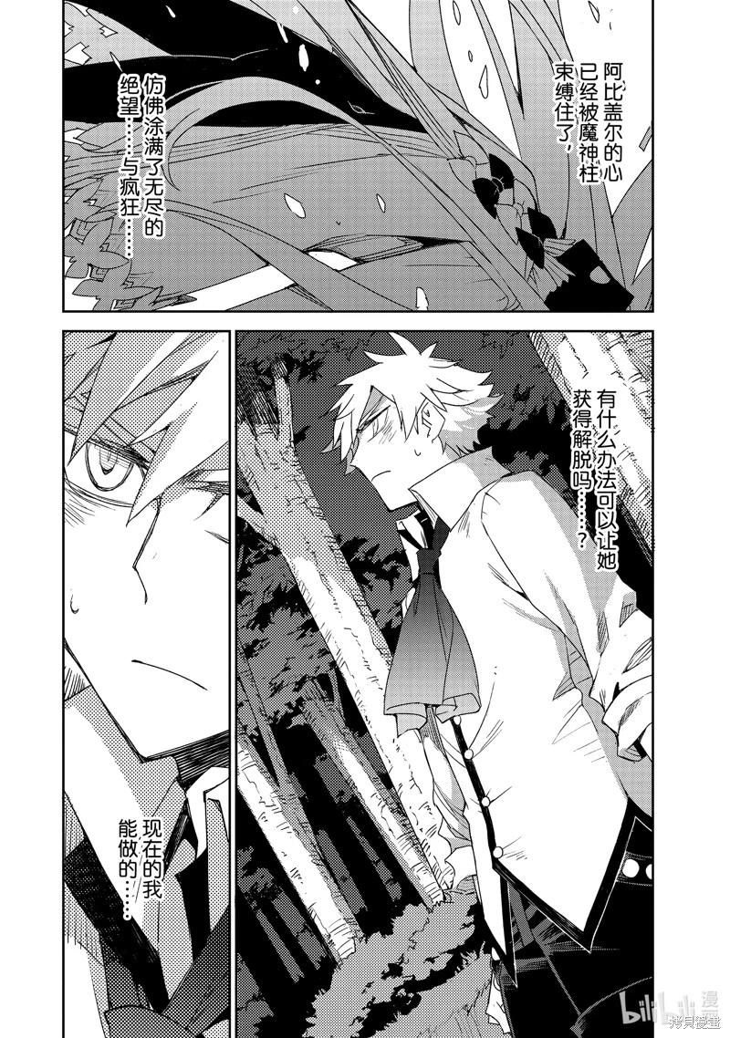 《FGO亚种特异点 禁忌降临庭院》第53话 第16页