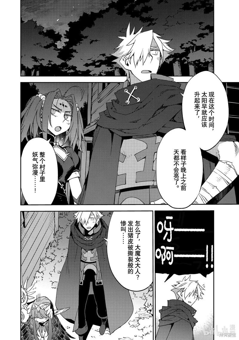 《FGO亚种特异点 禁忌降临庭院》第53话 第18页