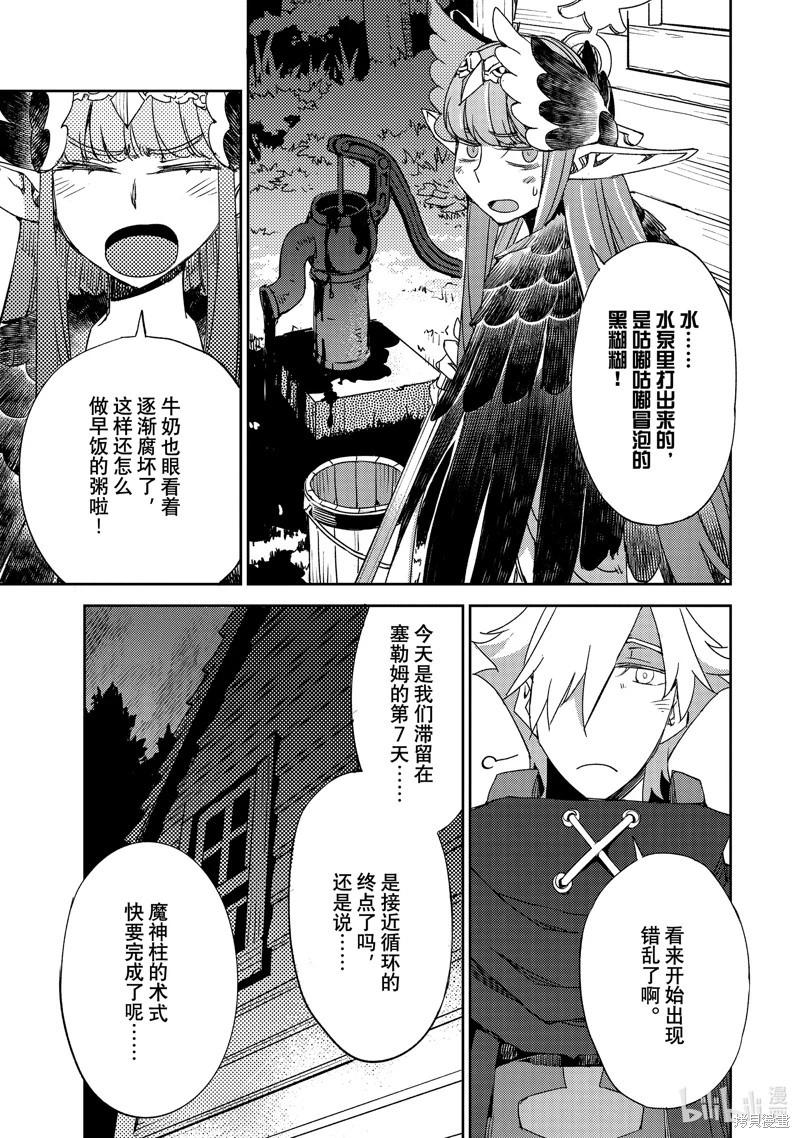 《FGO亚种特异点 禁忌降临庭院》第53话 第19页