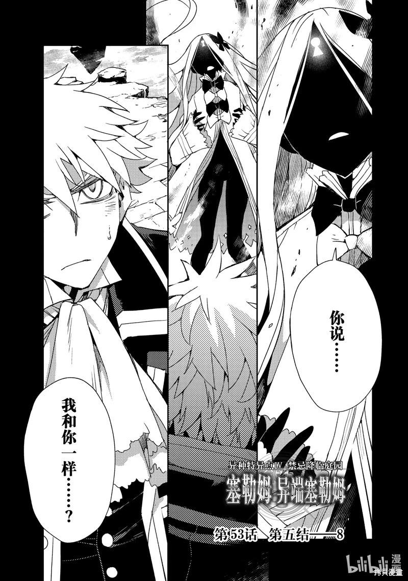 《FGO亚种特异点 禁忌降临庭院》第53话 第1页