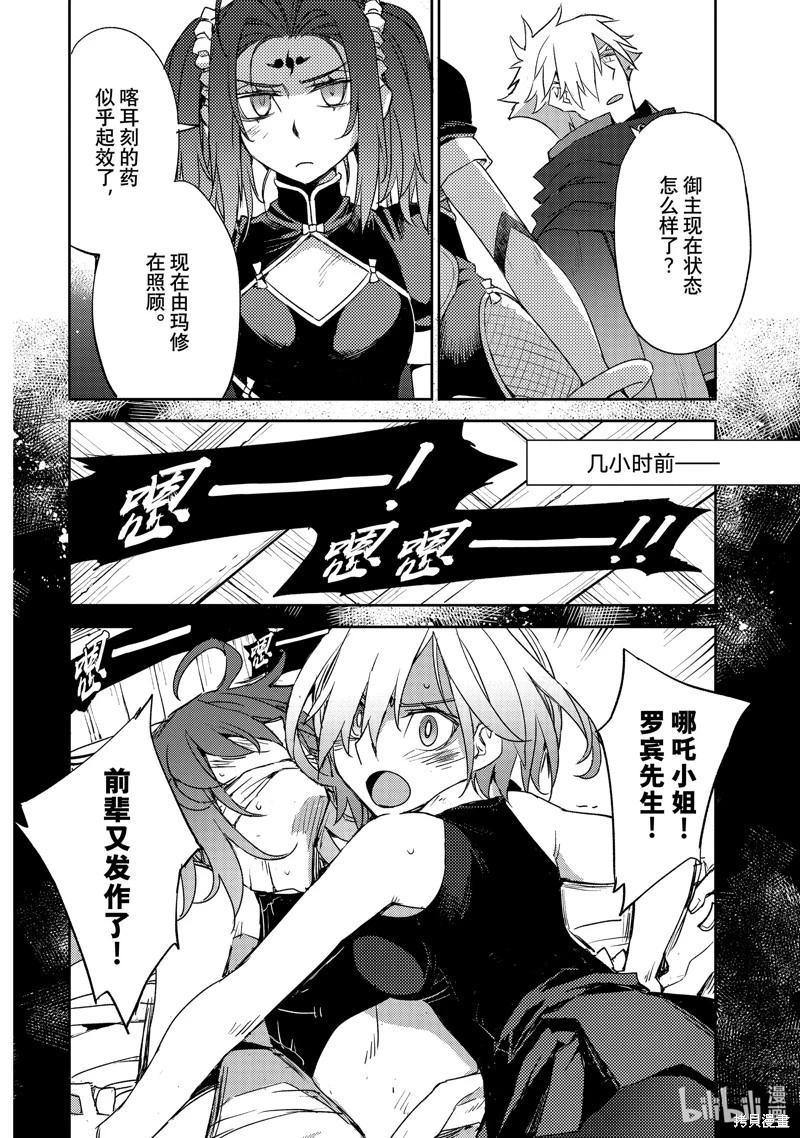 《FGO亚种特异点 禁忌降临庭院》第53话 第20页