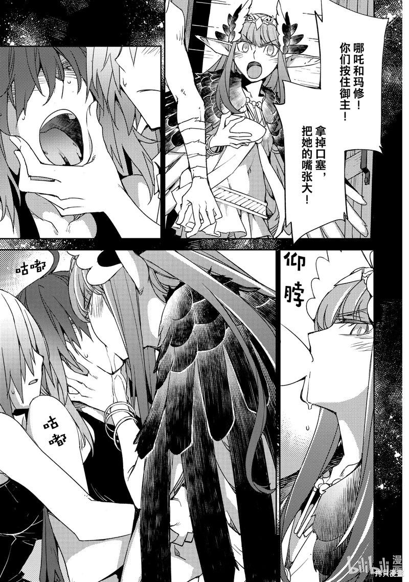 《FGO亚种特异点 禁忌降临庭院》第53话 第21页