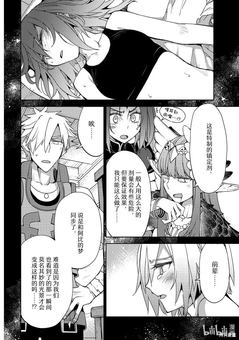《FGO亚种特异点 禁忌降临庭院》第53话 第22页