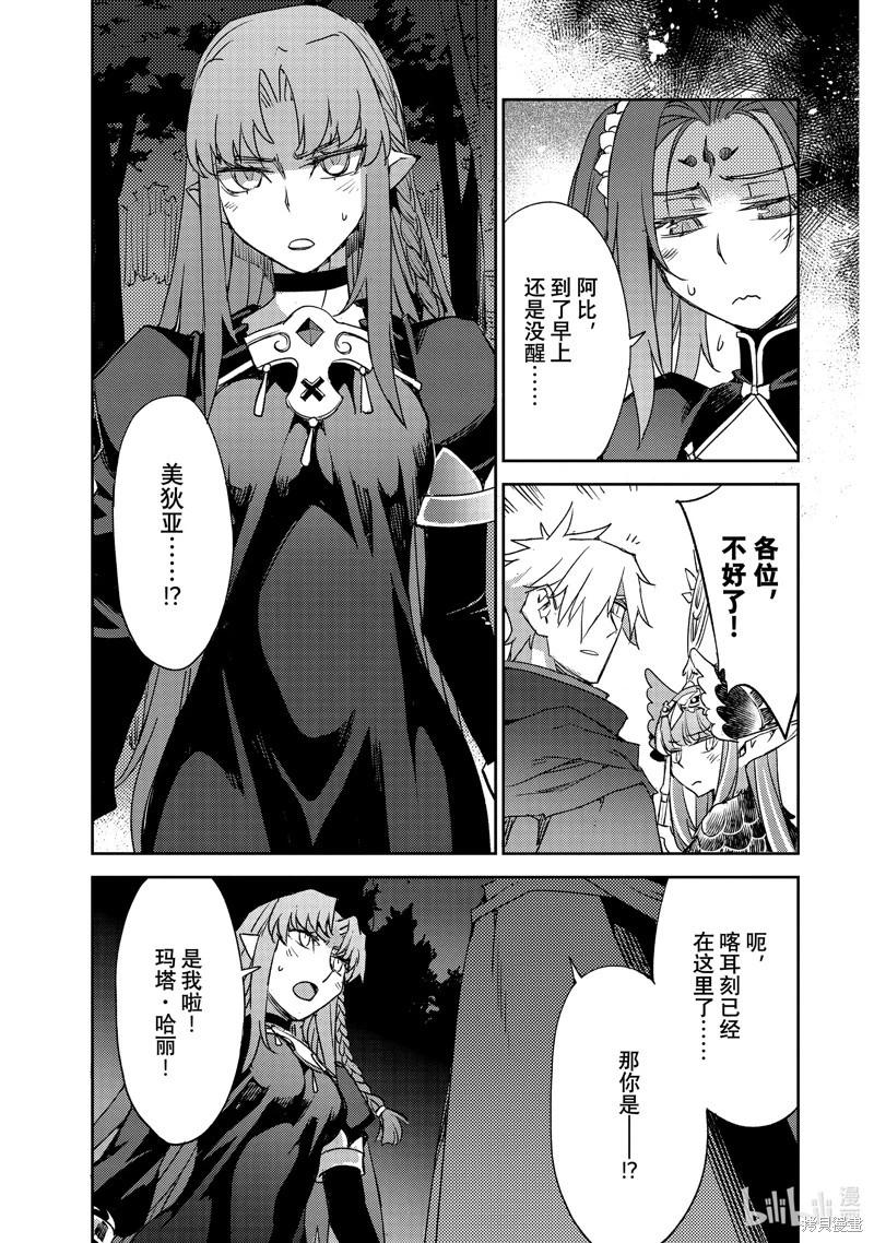 《FGO亚种特异点 禁忌降临庭院》第53话 第23页